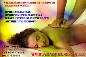 16 ноября 2012 года начало занятий по курсу " Классический массаж"   - <ro>Изображение</ro><ru>Изображение</ru> #3, <ru>Объявление</ru> #635270