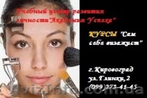 18 июля 2012 года в 18:00 начало занятий по курсу   «САМ СЕБЕ ВИЗАЖИСТ: КУРСЫ ВИ - <ro>Изображение</ro><ru>Изображение</ru> #5, <ru>Объявление</ru> #696955