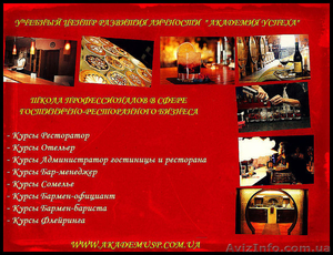«Ресторатор», «Бар-менеджер» Преподаватель курсов - <ro>Изображение</ro><ru>Изображение</ru> #3, <ru>Объявление</ru> #715761