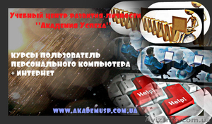 «Пользователь ПК и Интернет», «Создание и продвижение сайтов», «АutoCad», «Archi - <ro>Изображение</ro><ru>Изображение</ru> #3, <ru>Объявление</ru> #715794