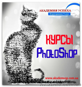 Курсы  компьютерные  PhotoShop, АutoCad, ArchiCad  - <ro>Изображение</ro><ru>Изображение</ru> #1, <ru>Объявление</ru> #603539