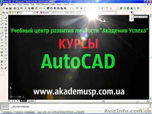 Курсы  компьютерные  PhotoShop, АutoCad, ArchiCad  - <ro>Изображение</ro><ru>Изображение</ru> #2, <ru>Объявление</ru> #603539