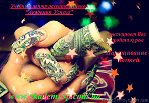 Преподаватель по курсу «Мастера по наращиванию и дизайну ногтей, наращиванию рес - <ro>Изображение</ro><ru>Изображение</ru> #5, <ru>Объявление</ru> #715825