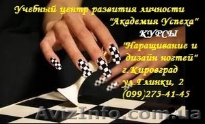Преподаватель по курсу «Мастера по наращиванию и дизайну ногтей, наращиванию рес - <ro>Изображение</ro><ru>Изображение</ru> #4, <ru>Объявление</ru> #715825