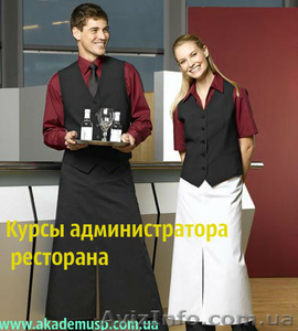 Администратор ресторана (1-й Базовый уровень) - <ro>Изображение</ro><ru>Изображение</ru> #5, <ru>Объявление</ru> #773575