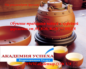 Чайная и кофейная церемония - <ro>Изображение</ro><ru>Изображение</ru> #4, <ru>Объявление</ru> #774981