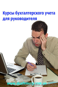 Бухгалтерский учет для руководителей и частных предпринимателей - <ro>Изображение</ro><ru>Изображение</ru> #2, <ru>Объявление</ru> #776169