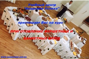 Курсы по приготовлению Фуршетных и Банкетных блюд - <ro>Изображение</ro><ru>Изображение</ru> #3, <ru>Объявление</ru> #774975