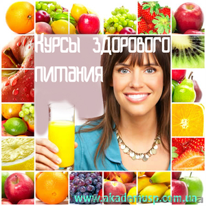 Курсы здорового питания - <ro>Изображение</ro><ru>Изображение</ru> #5, <ru>Объявление</ru> #774986