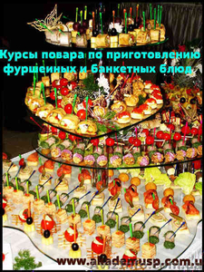 Курсы по приготовлению Фуршетных и Банкетных блюд - <ro>Изображение</ro><ru>Изображение</ru> #2, <ru>Объявление</ru> #774975