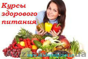 Курсы здорового питания - <ro>Изображение</ro><ru>Изображение</ru> #2, <ru>Объявление</ru> #774986