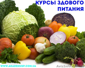 Курсы здорового питания - <ro>Изображение</ro><ru>Изображение</ru> #3, <ru>Объявление</ru> #774986