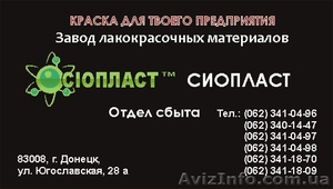 Грунтовка ФЛ-03К. Грунт,  ФЛ,  03,  К. Производство. Грунтовка ФЛ,  03, К.  ЛКЗ «Сиоп