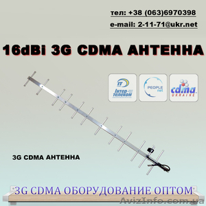 Антенны 3G 16дб оптом для СДМА Украина, Интертелеком, PEOPLEnet.  - <ro>Изображение</ro><ru>Изображение</ru> #1, <ru>Объявление</ru> #868672