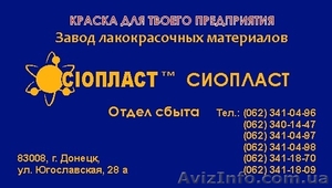 Эмаль ХС-416--Производим и реализуем эмали—ХС416.               Эмаль ХС-416. Из