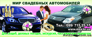Мир свадебных автомобилей - <ro>Изображение</ro><ru>Изображение</ru> #1, <ru>Объявление</ru> #919863