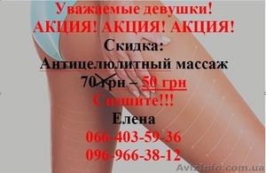 Акция!!! 10-й массаж бесплатно - <ro>Изображение</ro><ru>Изображение</ru> #2, <ru>Объявление</ru> #984331