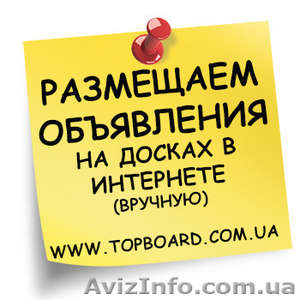 Размещяем объявления на досках в интернете вручную - <ro>Изображение</ro><ru>Изображение</ru> #1, <ru>Объявление</ru> #1294933