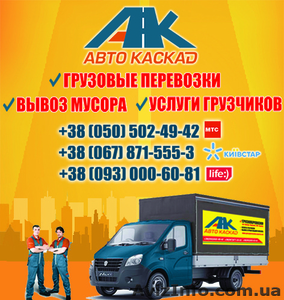 Перевозка мебели Луцк,  перевозка вещей по Луцку,  грузчики недорого в Луцке