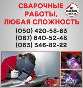 Сварка в Броварах,  сварка труб Бровары,  сварочные работы