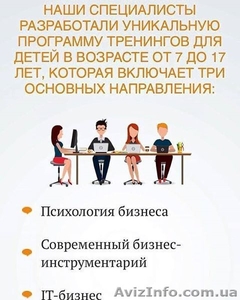 Международная Детская Бизнес Школа Rainbow - <ro>Изображение</ro><ru>Изображение</ru> #1, <ru>Объявление</ru> #1530163