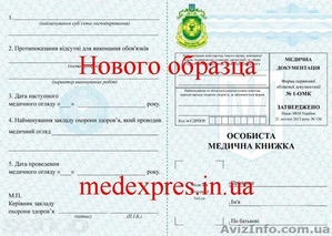 Предоставляем услуги по оформлению медициской книжки;  (санкниги).