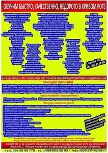 Супер акция на обучение 4 профессии по цене 1 Кривом Роге