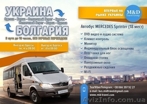 Автобус в Болгарию со всей Украины без ночных перездов