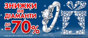 інтернет-магазин «ЗОЛОТА КОРОЛЕВА» - дарує знижки на вироби з діамантами! - <ro>Изображение</ro><ru>Изображение</ru> #1, <ru>Объявление</ru> #1639753