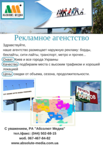 Реклама на щитах и видеобордах по всей Украине - <ro>Изображение</ro><ru>Изображение</ru> #1, <ru>Объявление</ru> #1654818