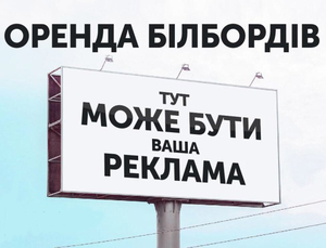 Реклама на щитах и видеобордах по всей Украине - <ro>Изображение</ro><ru>Изображение</ru> #2, <ru>Объявление</ru> #1654818
