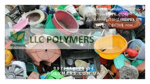 Круглогодично покупаем отходы пластмасс - <ro>Изображение</ro><ru>Изображение</ru> #1, <ru>Объявление</ru> #1659947