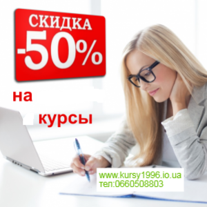 Скидка 50% на обучения по всем профессиям 