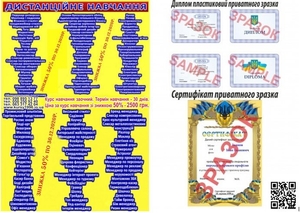 Дистанційне навчання 