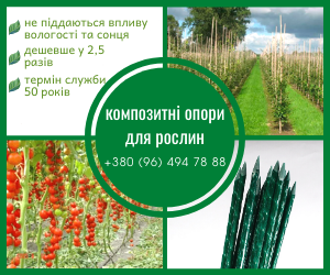 Производим Опоры и колышки  для растений из композитных материалов Polyarm. - <ro>Изображение</ro><ru>Изображение</ru> #3, <ru>Объявление</ru> #1714138