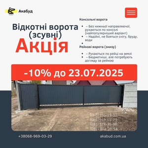 Откатные ворота. МАФы. Козырьки. Ворота. Заборы. Навесы.  - <ro>Изображение</ro><ru>Изображение</ru> #4, <ru>Объявление</ru> #1749952