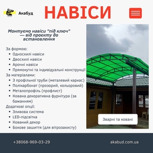 Откатные ворота. МАФы. Козырьки. Ворота. Заборы. Навесы.  - <ro>Изображение</ro><ru>Изображение</ru> #5, <ru>Объявление</ru> #1749952