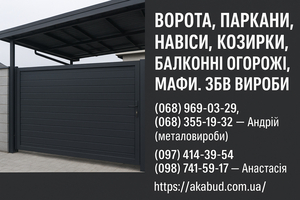 Заборы,  ворота,  навесы,  козырьки,  балконные ограждения,  ЖБИ изделия