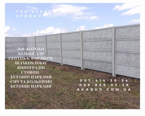 Надежные железобетонные изделия от производителя в Кривом Роге
