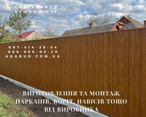 Створюємо надійні огорожі та навіси для вашого будинку та бізнесу - <ro>Изображение</ro><ru>Изображение</ru> #6, <ru>Объявление</ru> #1751649