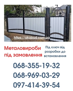 Виготовлення та Монтаж Воріт і Металовиробів  #1753763