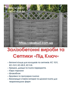 Септики та зливні ями в Кривому Розі «під ключ»