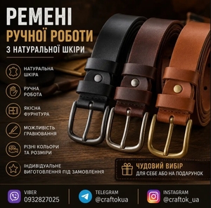 Ремені ручної роботи з натуральної шкіри #1753968
