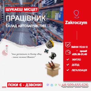 Комплектувальник складу автозапчастин