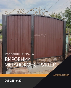 Металеві конструкції та навіси під ключ 