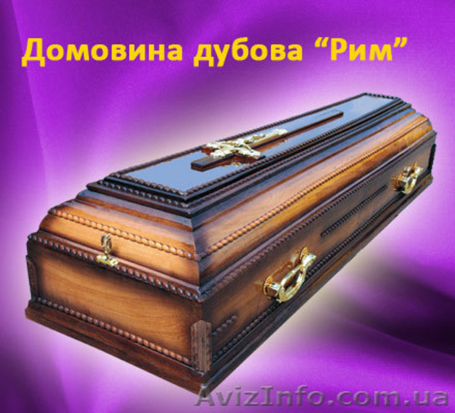 Продаж трун, домовин, гробів - <ro>Изображение</ro><ru>Изображение</ru> #3, <ru>Объявление</ru> #41763