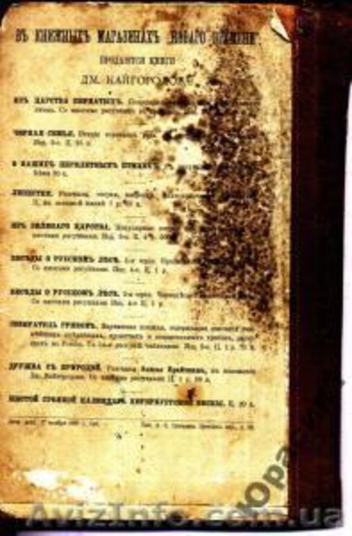 польза и вред приносимые нашими птицами 1898 года - <ro>Изображение</ro><ru>Изображение</ru> #2, <ru>Объявление</ru> #176969