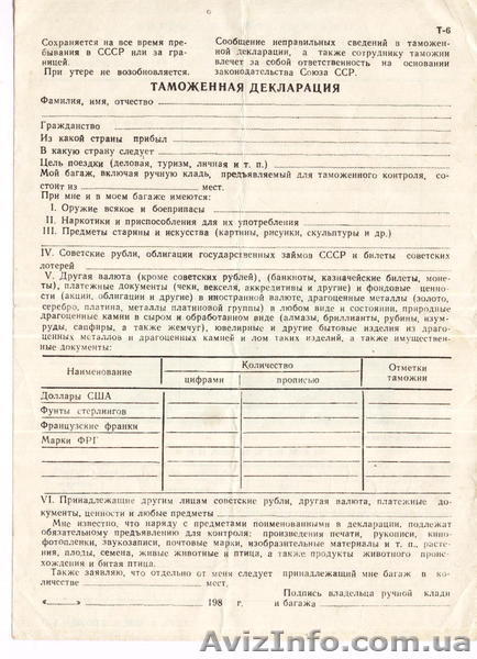 декларация 198?года - <ro>Изображение</ro><ru>Изображение</ru> #1, <ru>Объявление</ru> #176990