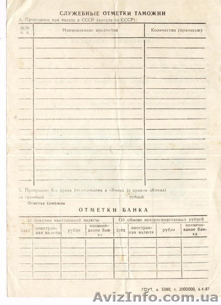 декларация 198?года - <ro>Изображение</ro><ru>Изображение</ru> #2, <ru>Объявление</ru> #176990