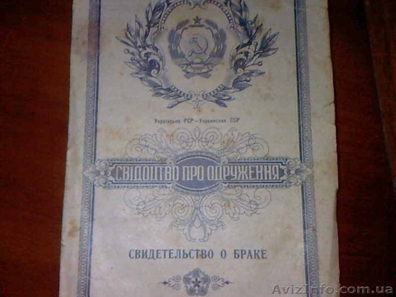 Свидетельство о браке  - <ro>Изображение</ro><ru>Изображение</ru> #1, <ru>Объявление</ru> #178505